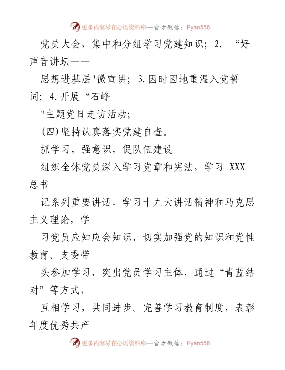 [工作总结] 党建工作 - 2023年上半年党建工作总结与发展策略.docx_第2页