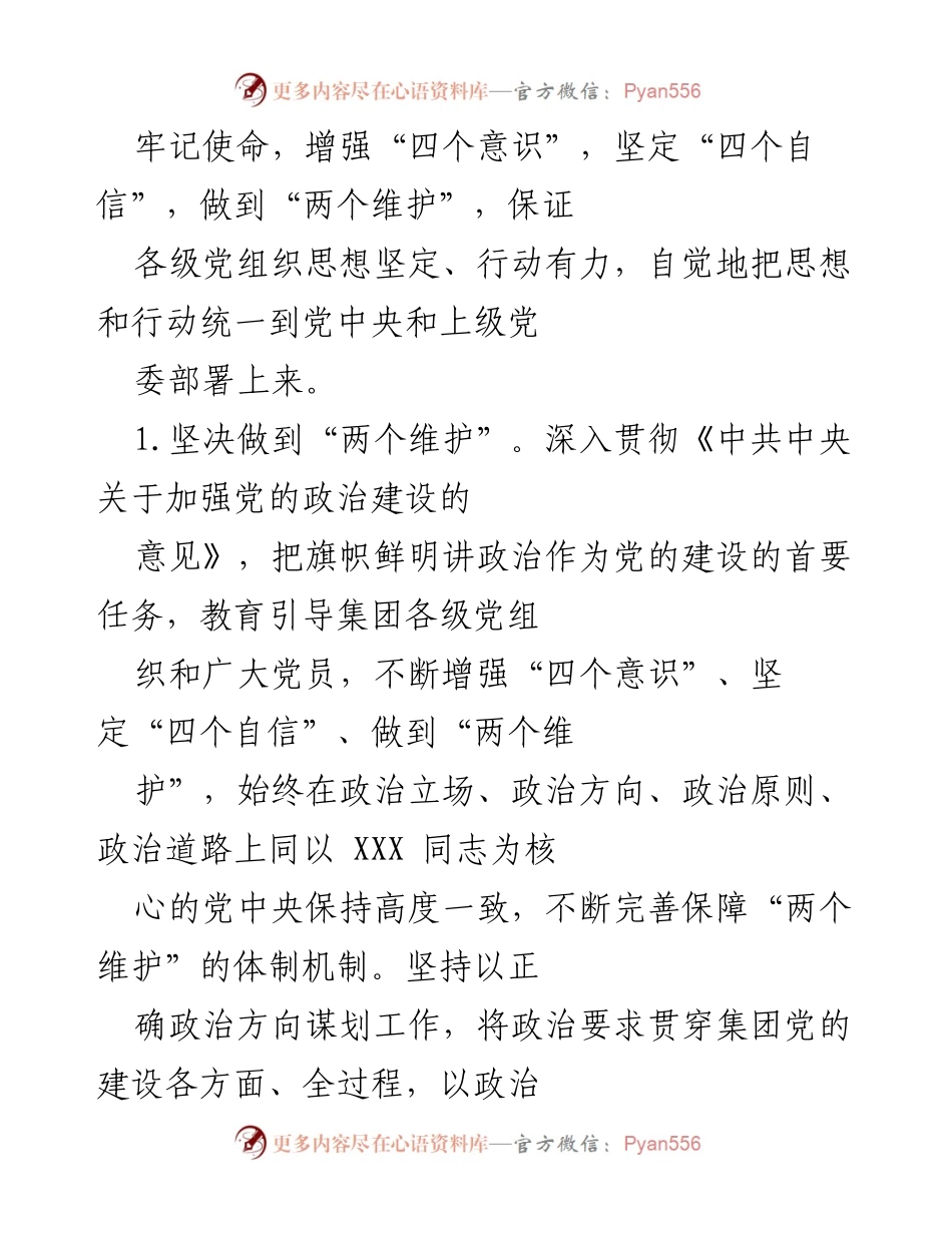 [工作总结] 党建工作会议 - 加强党的政治建设，推动高质量发展.docx_第2页