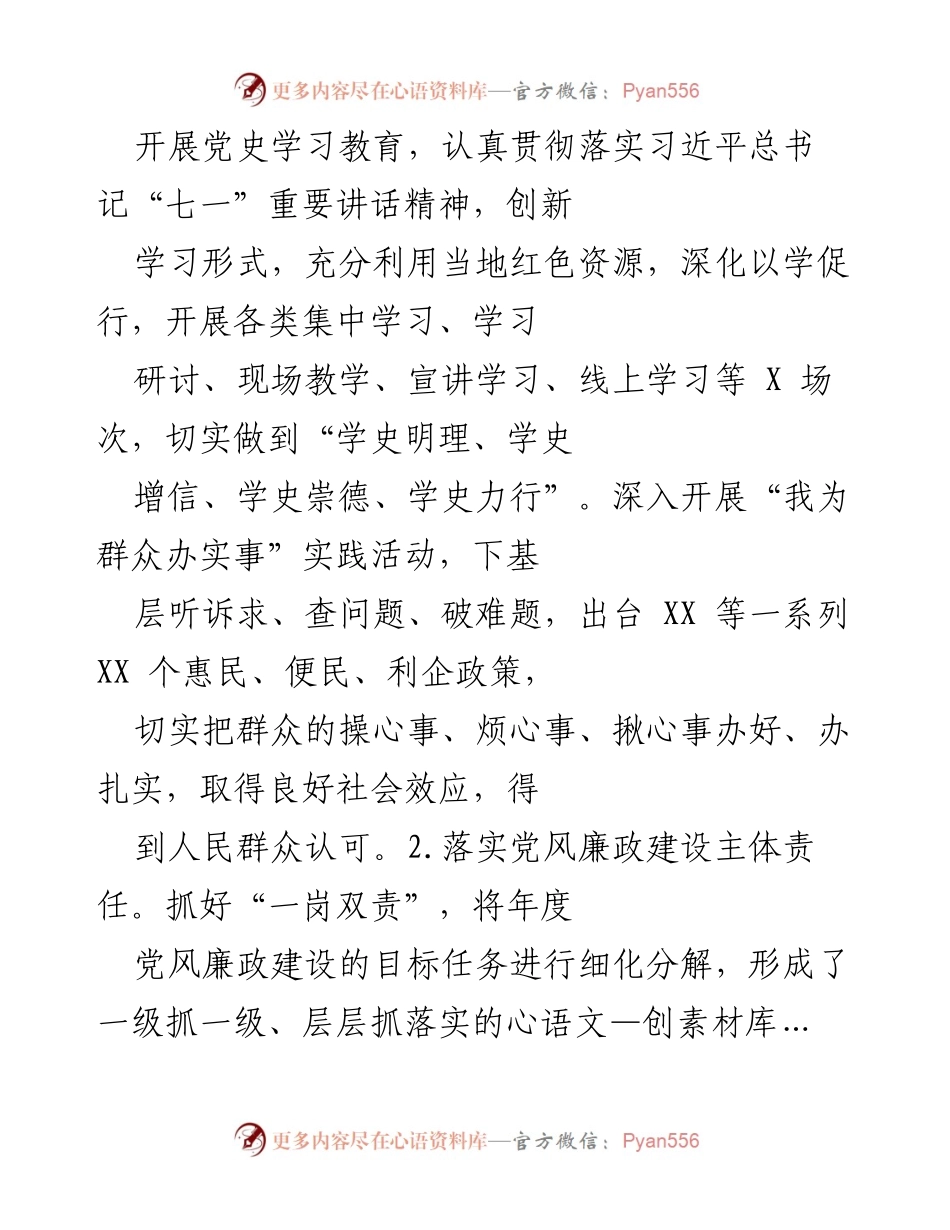 [工作总结] 党建工作总结 - 202X年市XX局党建工作总结及成效分析.docx_第2页