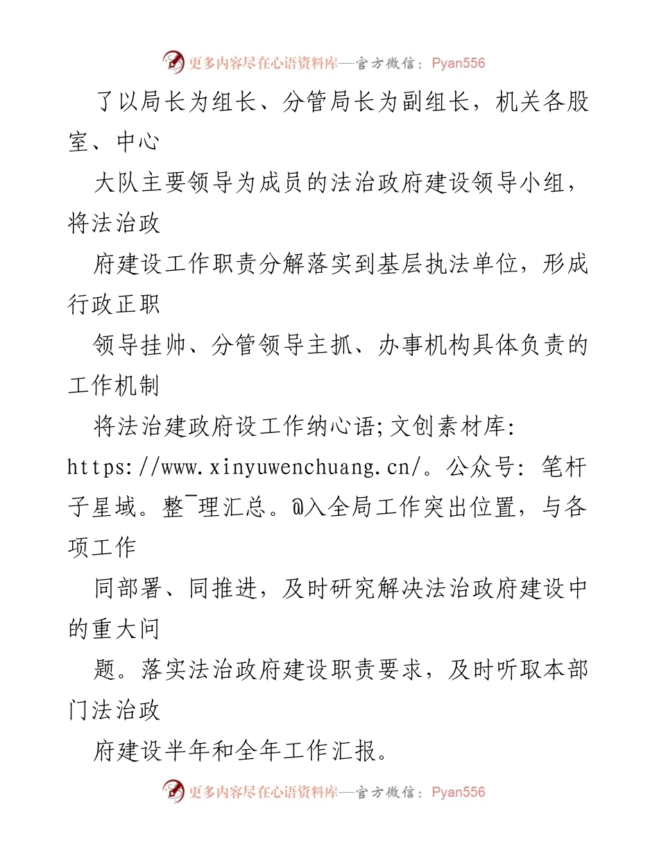 [工作总结] 交通运输局 - 2023年法治政府建设工作情况报告.docx_第2页