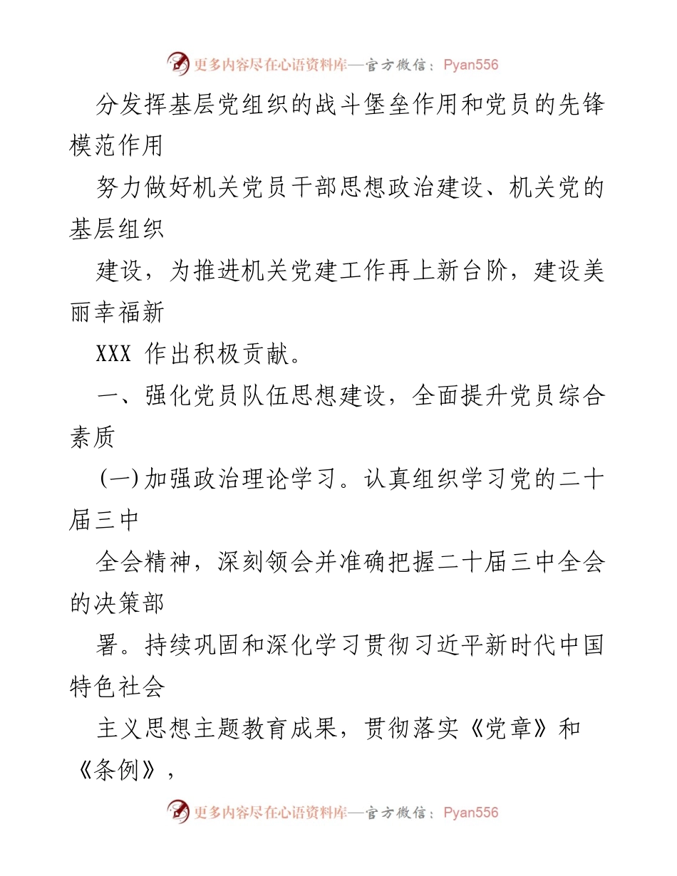 [工作总结] 党建工作会议 - 2024年党建工作计划与2023年工作总结.docx_第2页