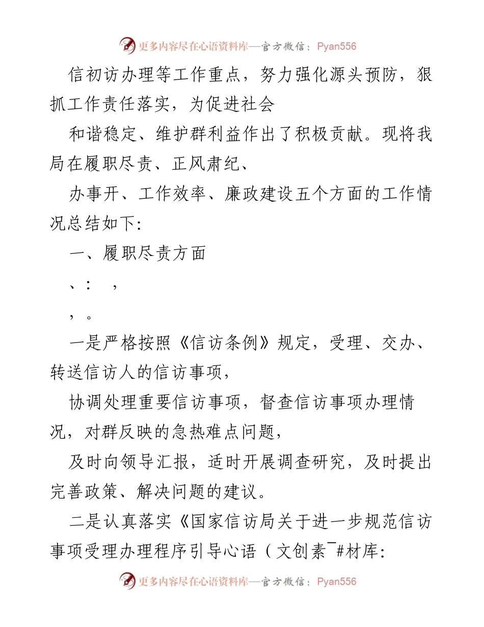 [工作总结] 信访局年度工作总结 - 2021年信访局工作总结与成效分析.docx_第2页