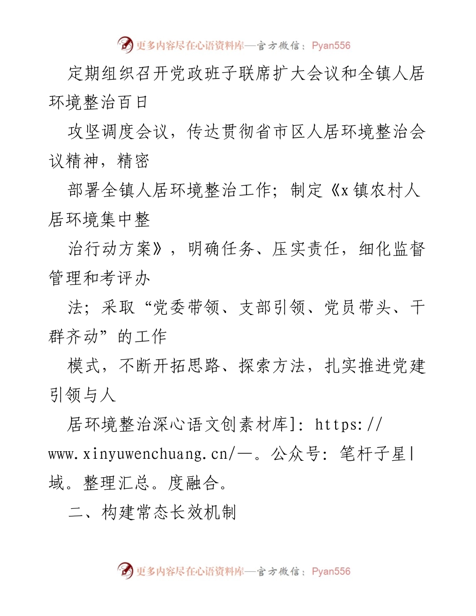 [工作总结] 乡镇文明城市创建 - 乡镇全国文明城市创建工作汇报.docx_第2页