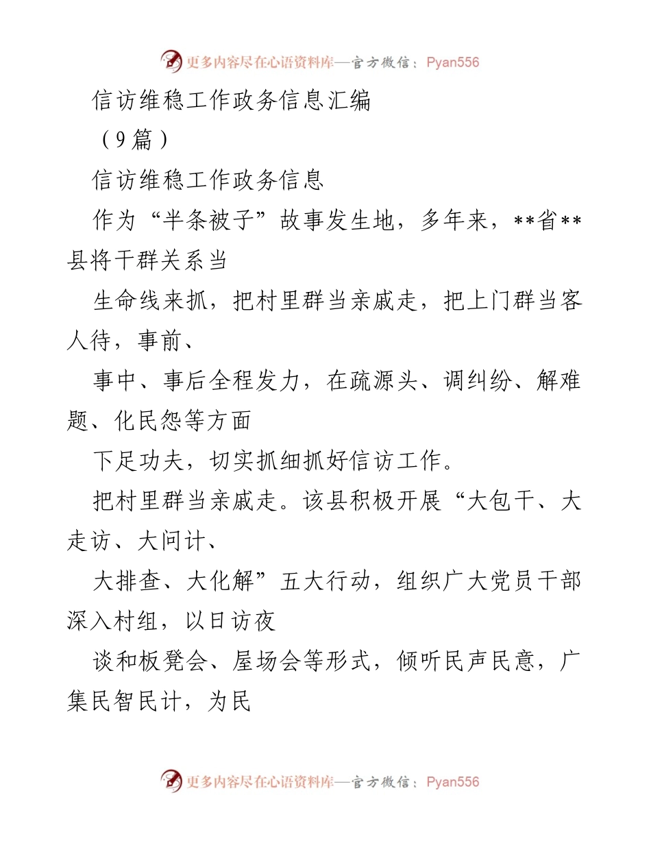 [工作总结] 信访维稳工作 - __县信访维稳工作成效与措施汇总__.docx_第1页