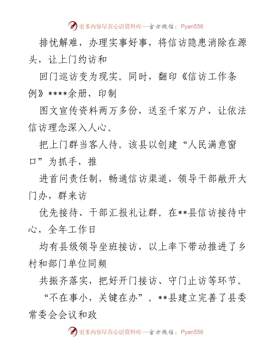 [工作总结] 信访维稳工作 - __县信访维稳工作成效与措施汇总__.docx_第2页