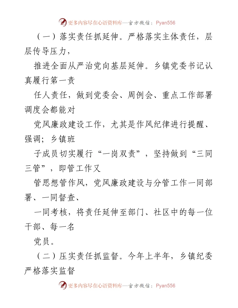 [工作总结] 乡镇纪检监察 - 2022年上半年纪检监察工作总结报告.docx_第2页