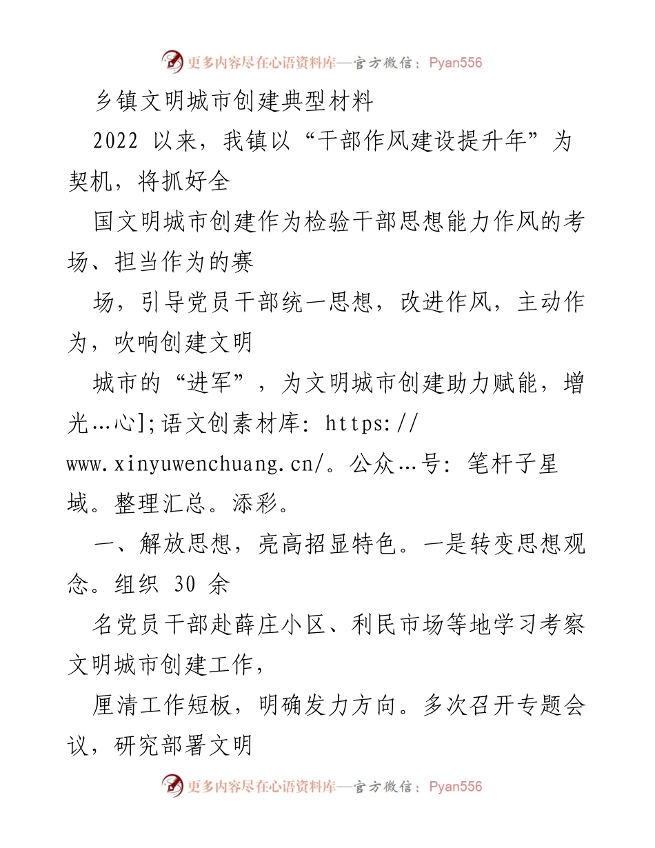[工作总结] 乡镇文明城市创建 - 乡镇文明城市创建工作总结与经验分享.docx_第1页