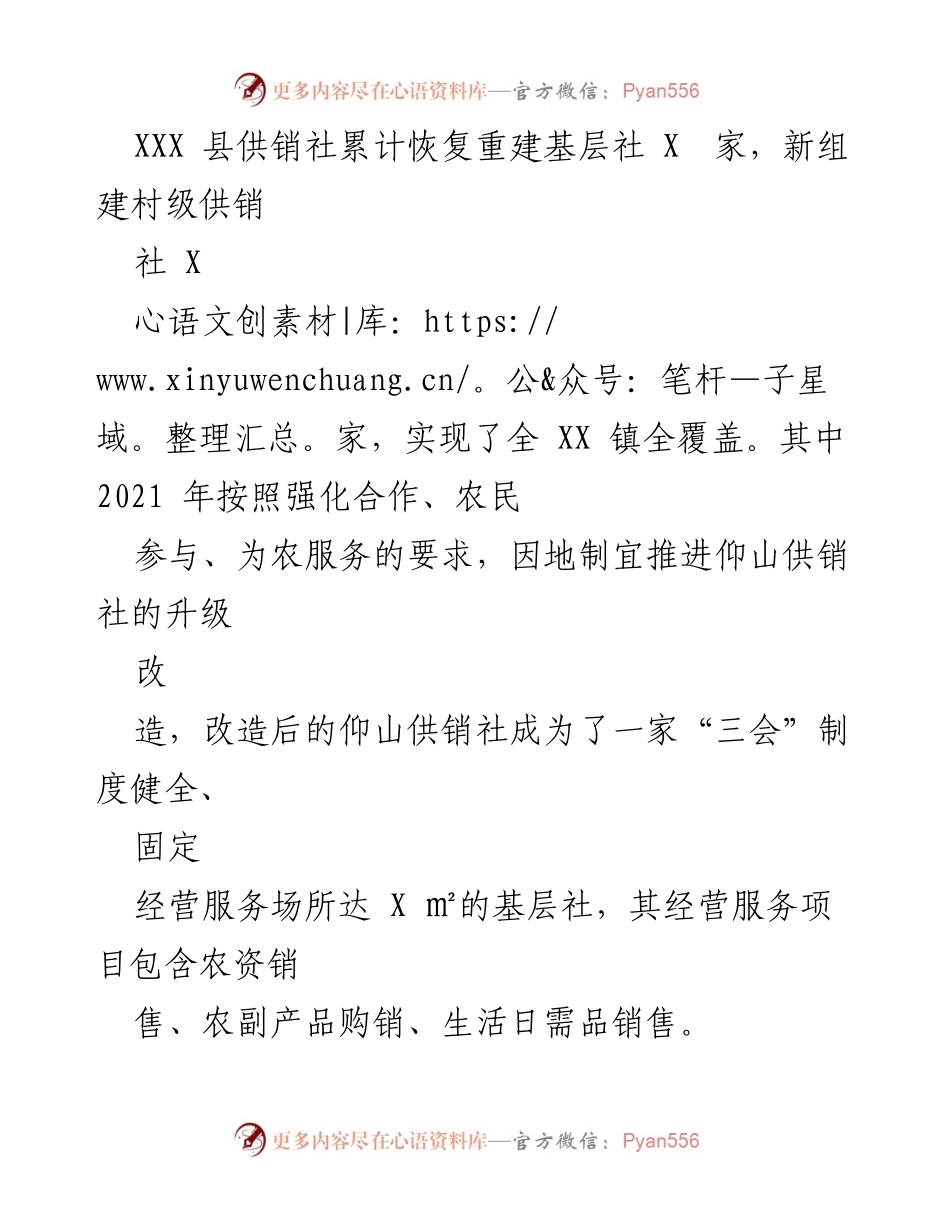 [工作总结] 供销社 - 2023年上半年供销社工作总结报告.docx_第2页