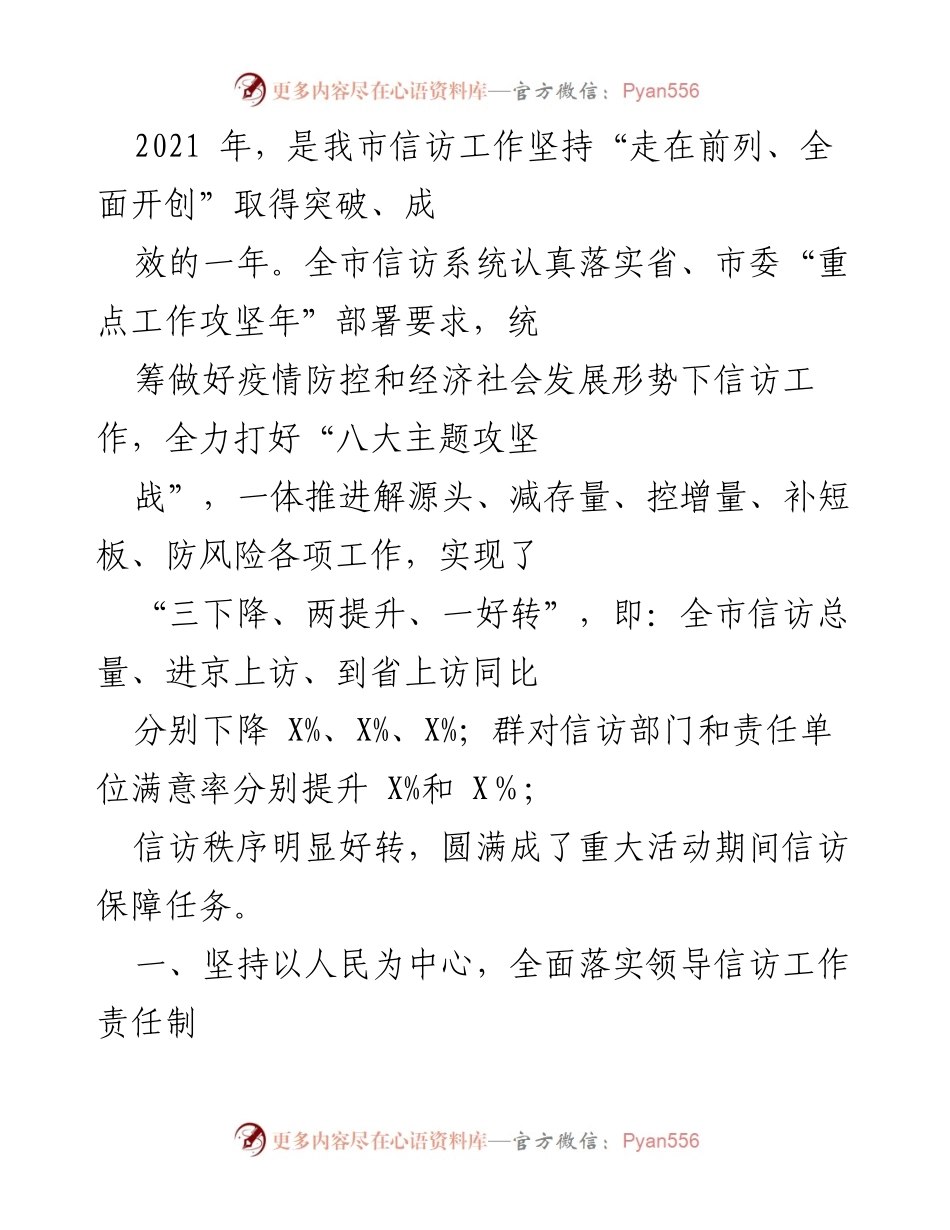 [工作总结] 信访工作会议 - 2021年我市信访工作成效及攻坚措施总结.docx_第1页