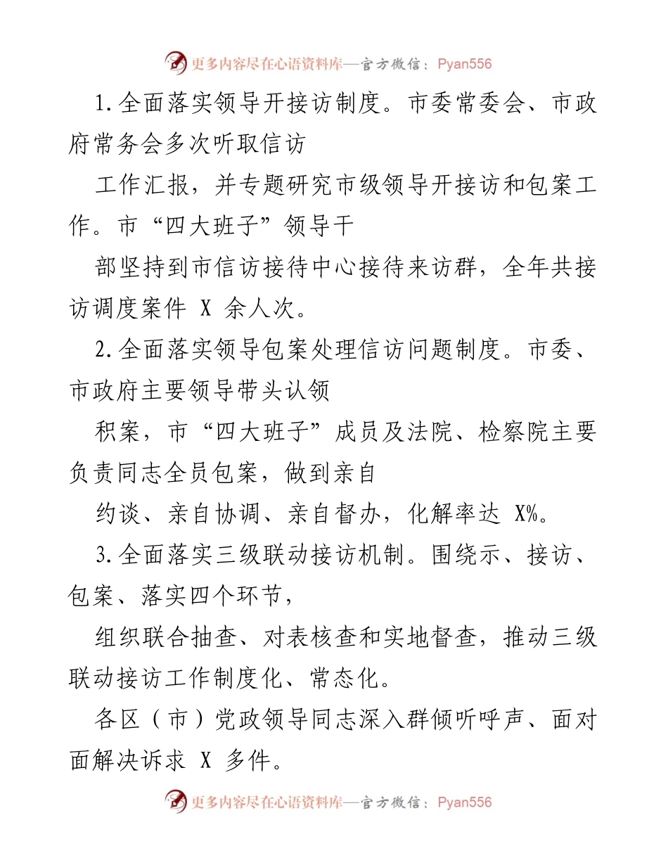 [工作总结] 信访工作会议 - 2021年我市信访工作成效及攻坚措施总结.docx_第2页