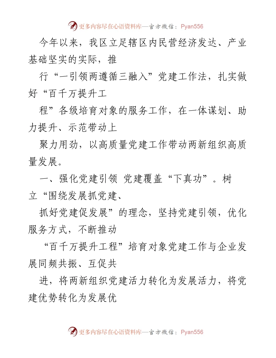 [工作总结] 党建工作 - 2023年“百千万提升工程”党建工作总结与实践探索.docx_第1页