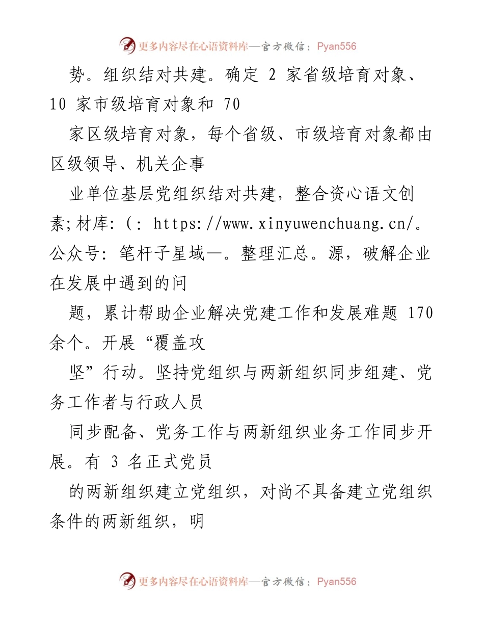 [工作总结] 党建工作 - 2023年“百千万提升工程”党建工作总结与实践探索.docx_第2页