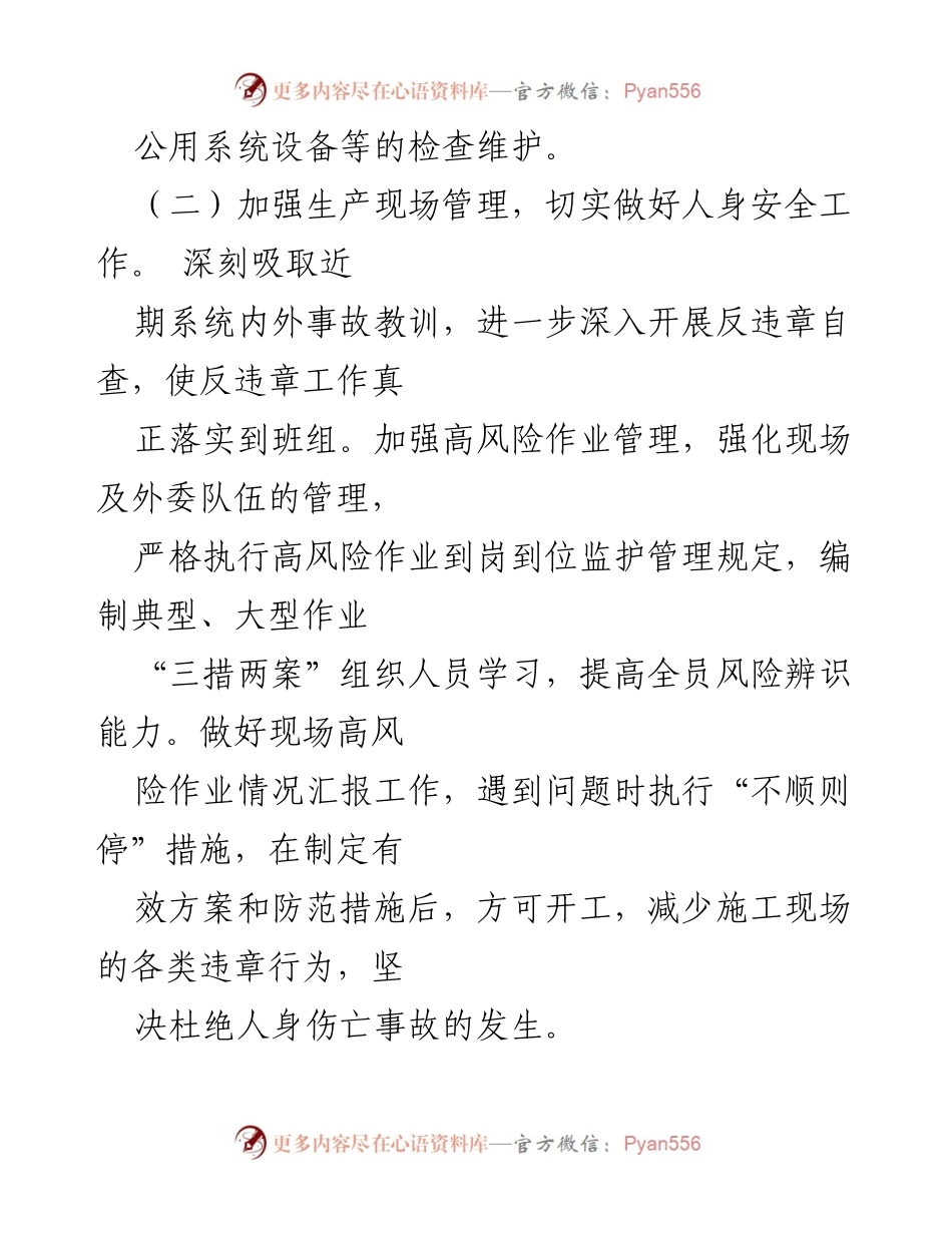 [工作总结] 事业部保电工作 - 事业部保电生产安全工作小组成立及工作部署总结.docx_第2页