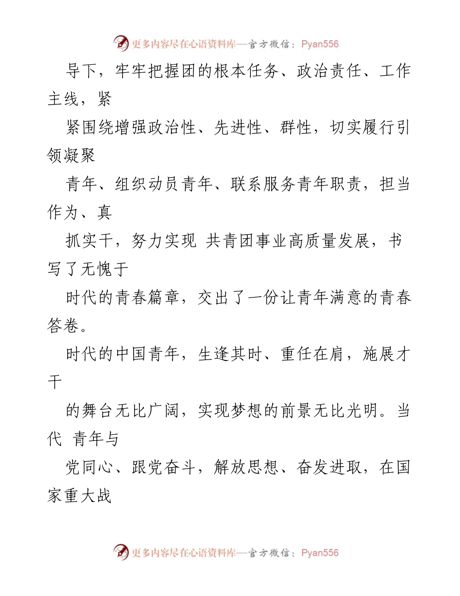 [工作总结] 五四青年节 - 共青团五年工作总结与青年成长成就.docx_第2页