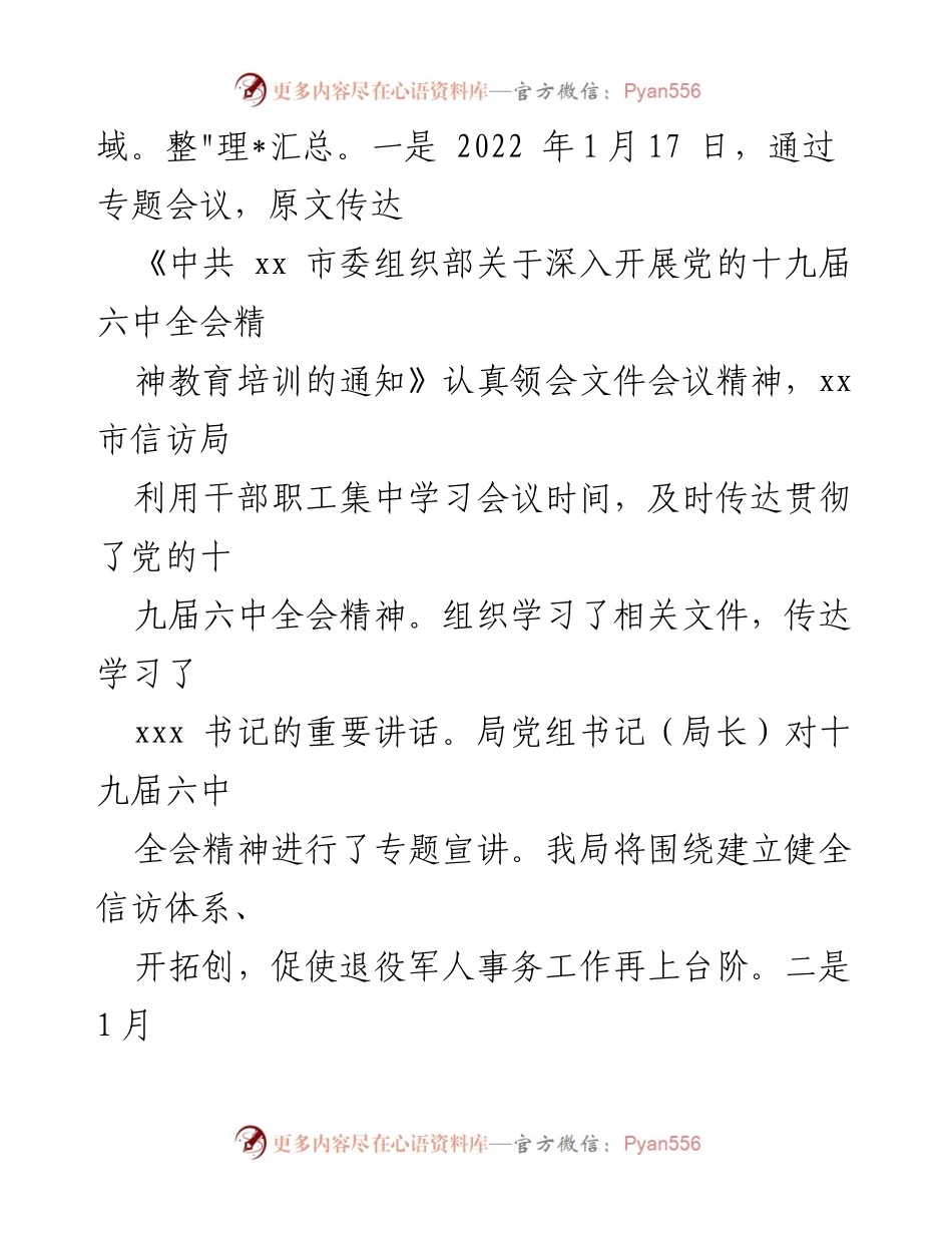 [工作总结] 信访局 - 深入学习贯彻党的十九届六中全会精神情况报告.docx_第2页