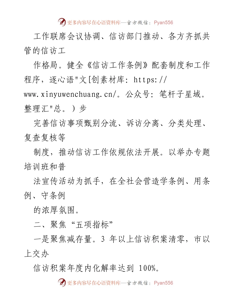 [工作总结] 信访维稳工作会议 - 2023年信访维稳工作要点及实施方案.docx_第2页