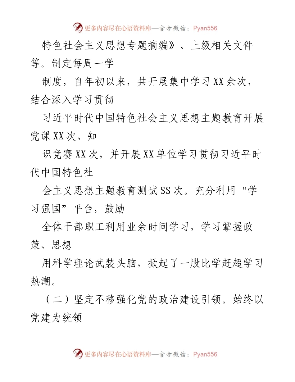 [工作总结] 党建工作 - 2023年上半年党建工作总结及下半年工作计划_6.docx_第2页