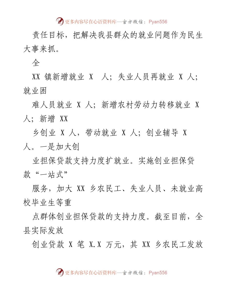 [工作总结] 人力资源和社会保障局 - 2023年第一季度工作总结与第二季度工作谋划报告.docx_第2页