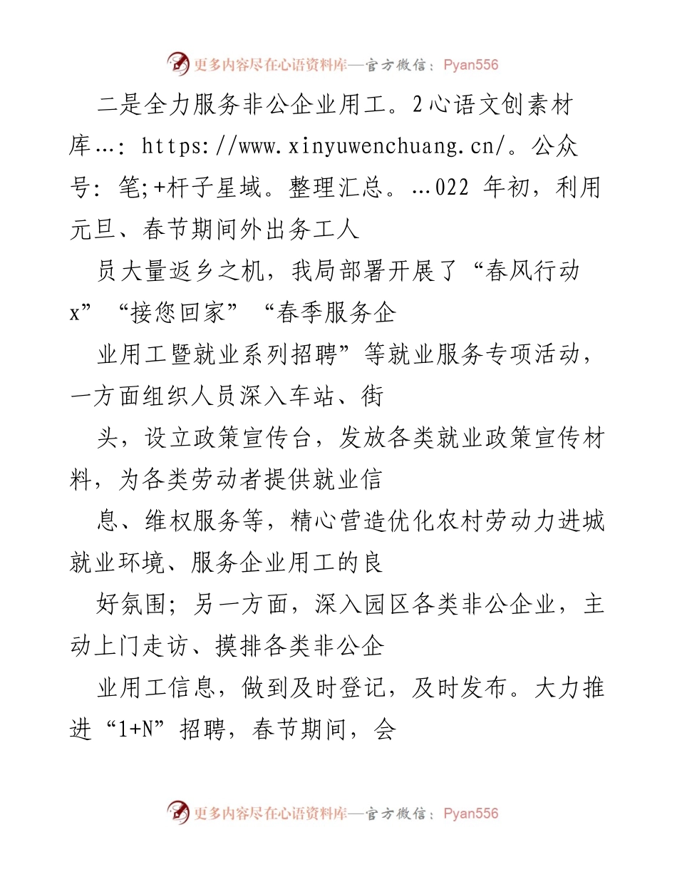 [工作总结] 党建工作会议 - 非公企业和社会组织党建工作履职情况汇报.docx_第2页