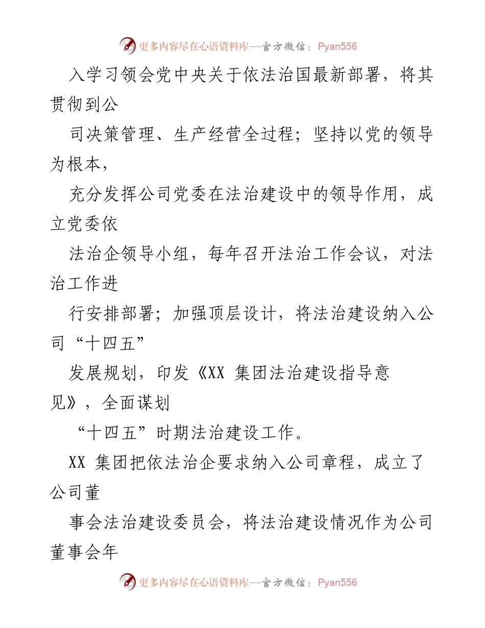 [工作总结] 企业法治建设 - XXX集团法治建设助力高质量发展.docx_第2页