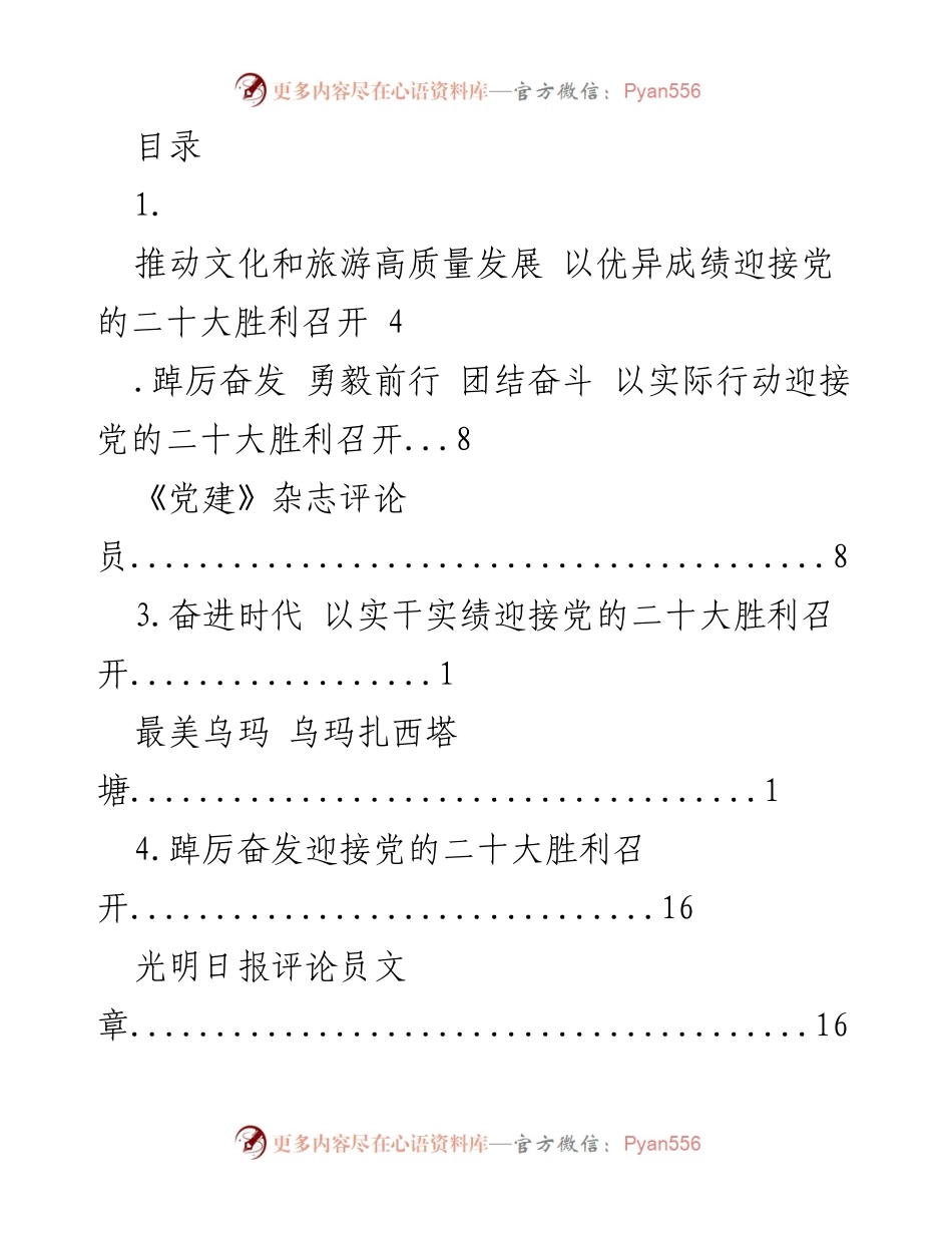 [工作总结] 以优异成绩迎接党的二十大胜利召开.docx_第1页