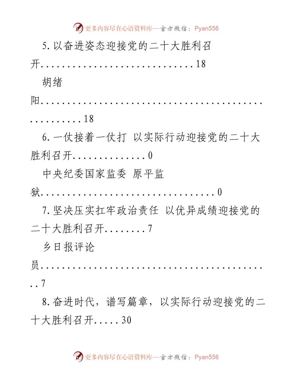 [工作总结] 以优异成绩迎接党的二十大胜利召开.docx_第2页