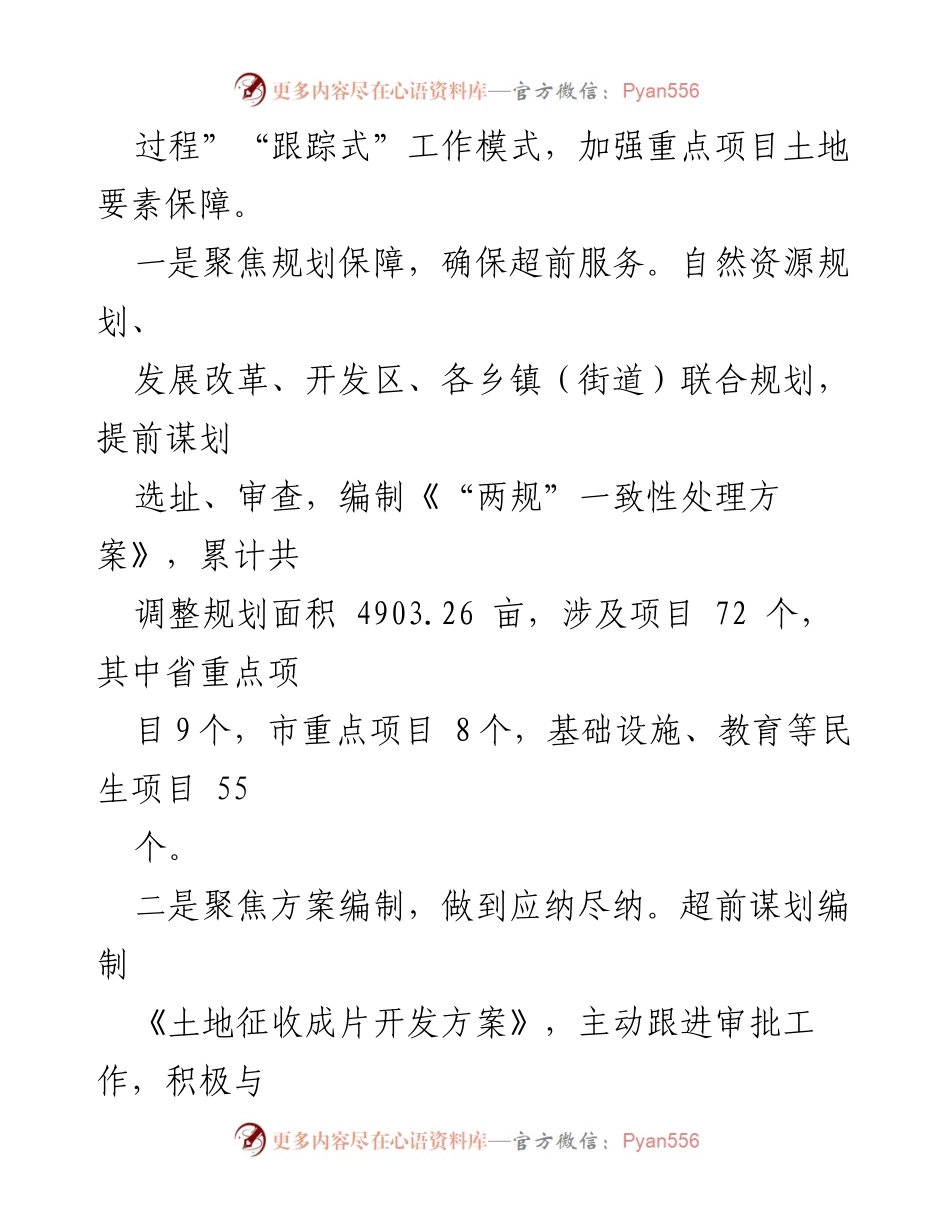 [工作总结] 企业审批服务工作交流 - 提升审批效率，助力企业发展.docx_第2页