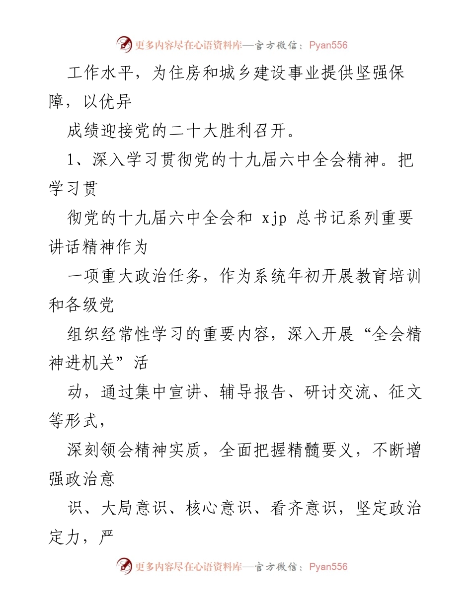[工作总结] 住房和城乡建设系统 - 2022年机关党建工作要点总结.docx_第2页