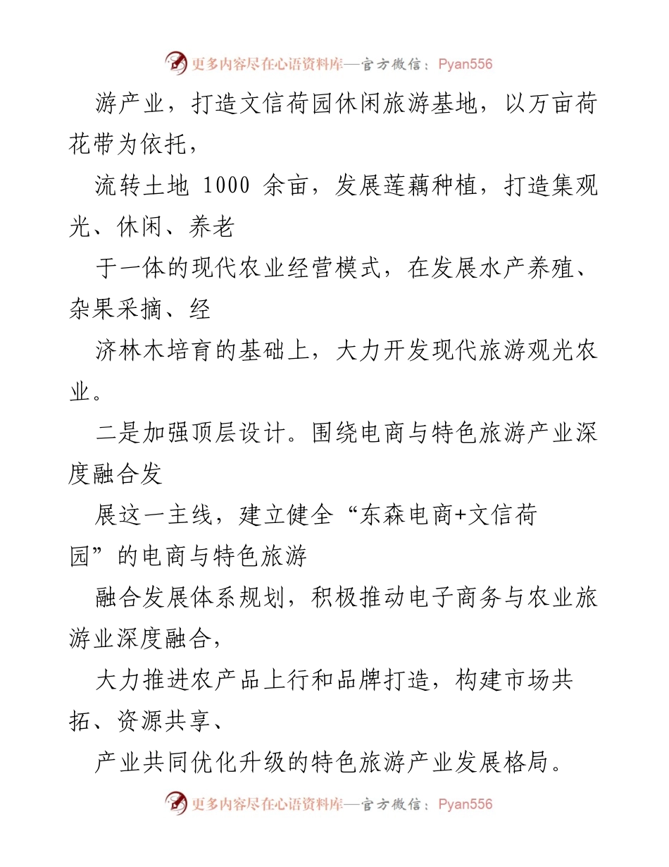 [工作总结] 乡镇经验交流 - 乡镇“旅游+电商”融合发展经验总结.docx_第2页