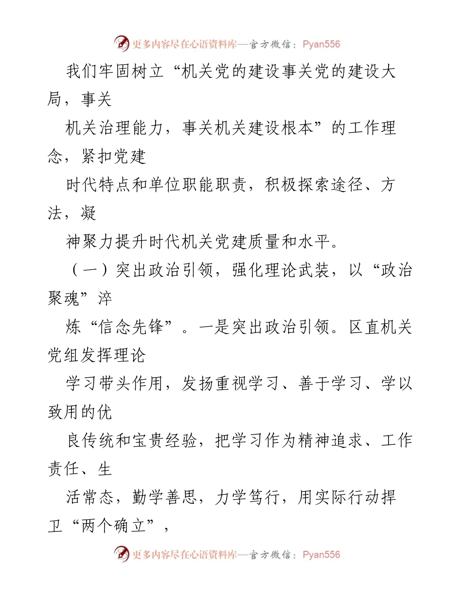 [工作总结] 党建工作 - 2023年党建工作总结与2024年工作计划_8.docx_第2页
