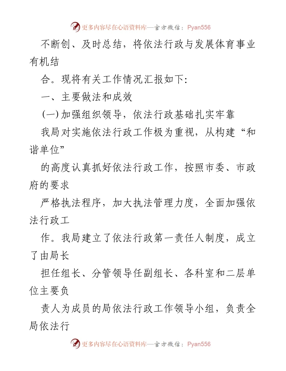[工作总结] 体育局法治建设 - XX市体育局法治建设工作汇报及成效分析.docx_第2页
