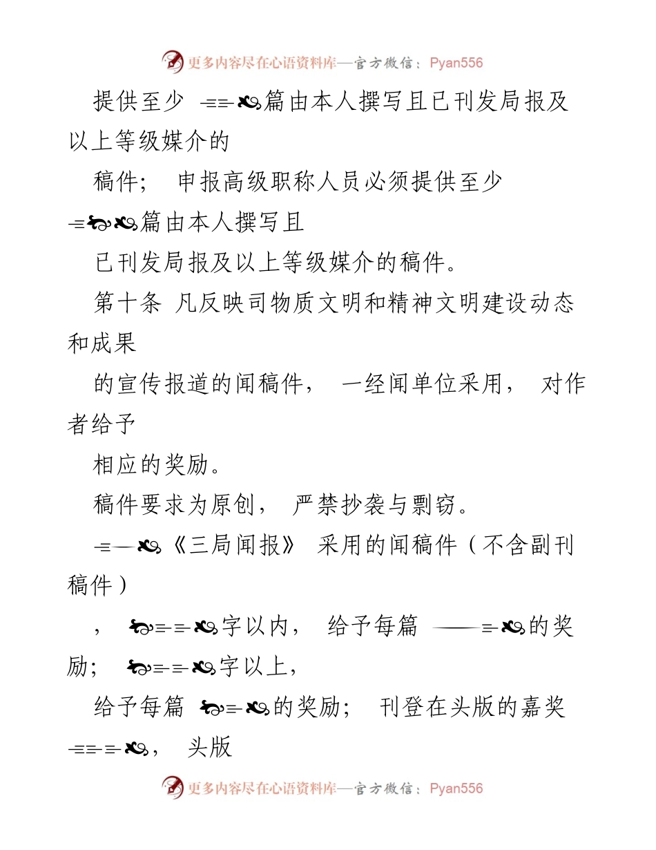 [工作总结] 信息宣传工作 - 信息宣传工作奖励办法.docx_第2页