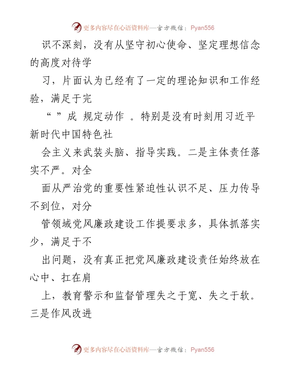 [工作总结] 党员干部 - 党员干部全面从严治党一岗双责落实情况汇报.docx_第2页