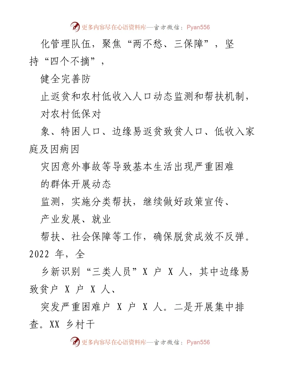 [工作总结] 乡镇年度工作 - 2022年度巩固脱贫攻坚与乡村振兴衔接工作总结.docx_第2页