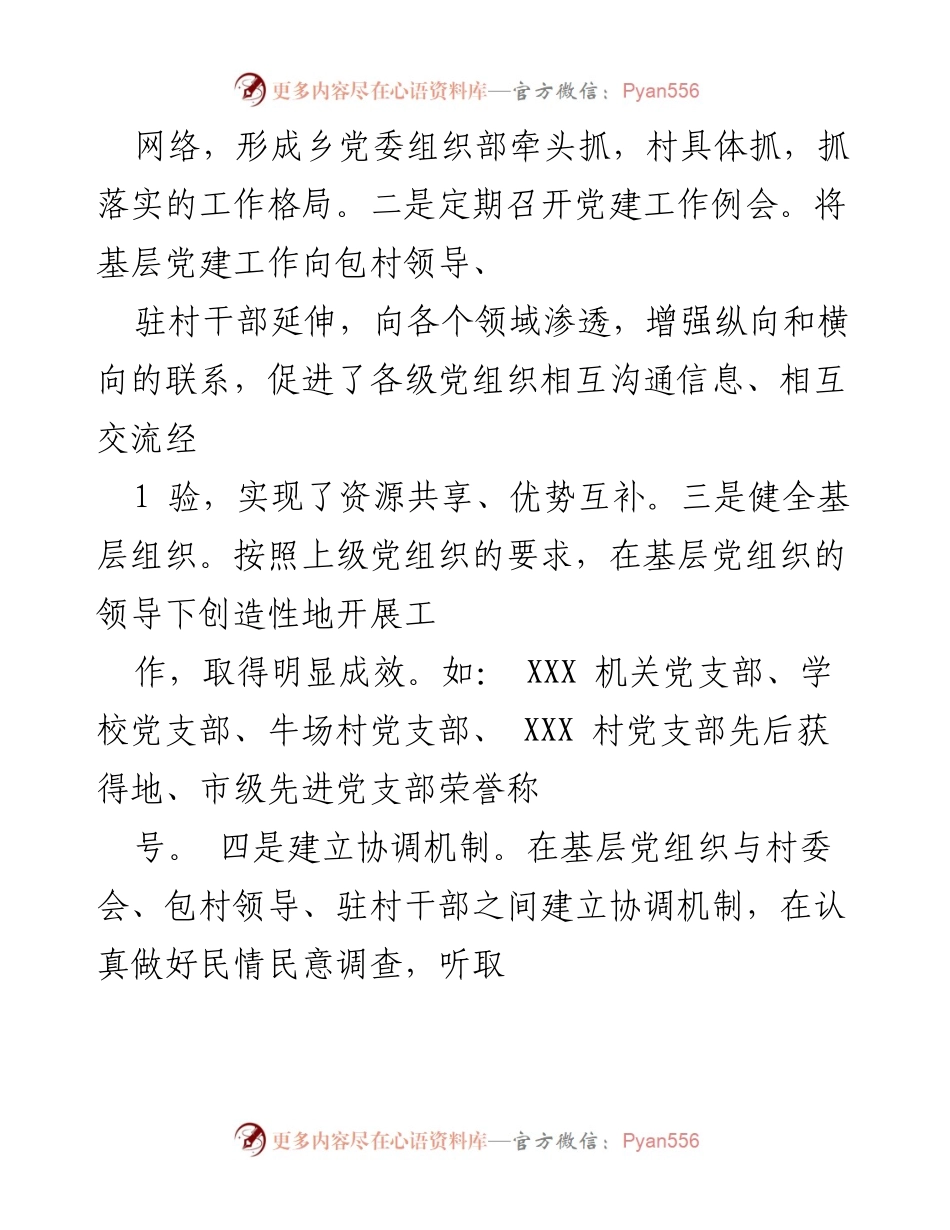 [工作总结] 党建品牌创建 - 2023年基层党建品牌创建思路与措施总结.docx_第2页