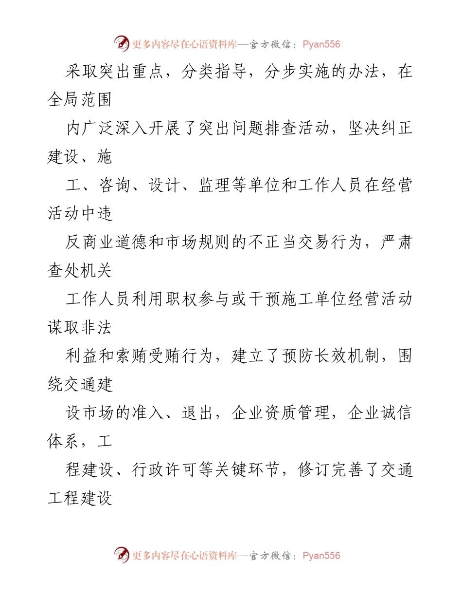 [工作总结] 交通建设领域 - 工程建设领域突出问题排查活动情况汇报.docx_第2页