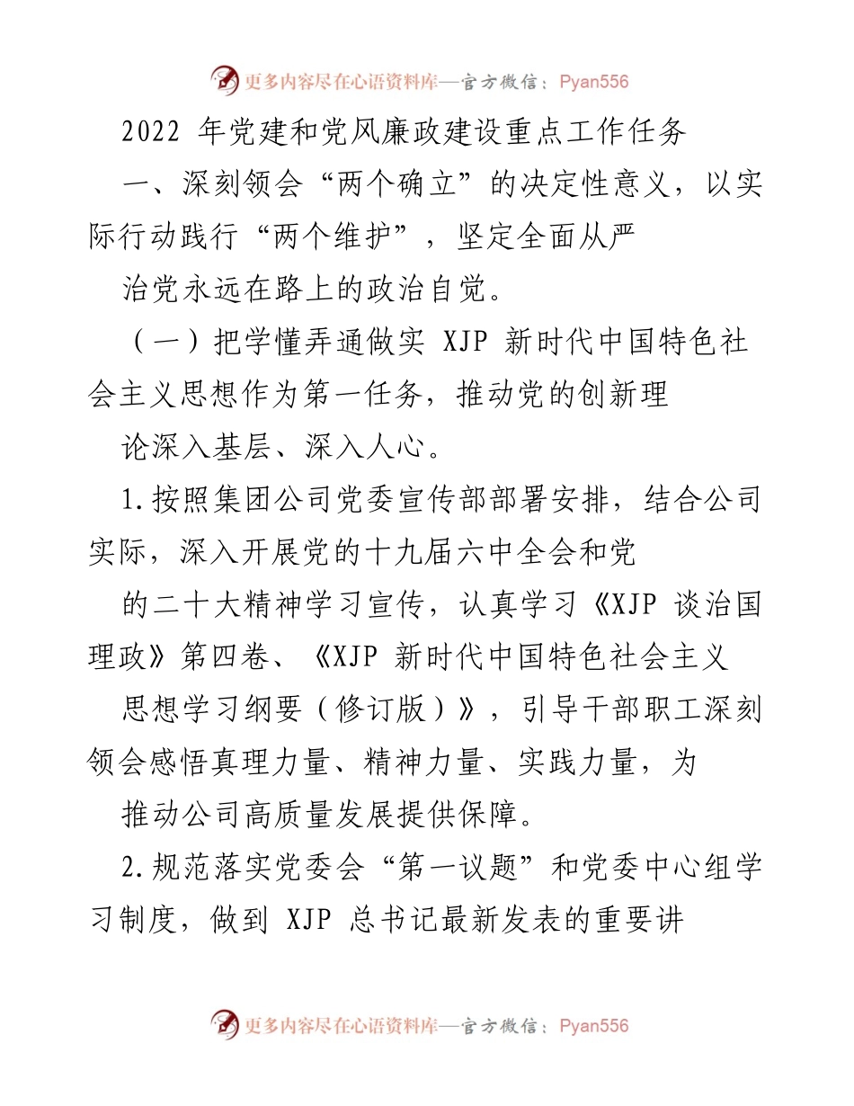 [工作总结] 党建工作会议 - 2022年党建和党风廉政建设工作总结.docx_第1页