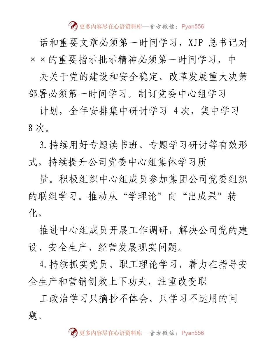 [工作总结] 党建工作会议 - 2022年党建和党风廉政建设工作总结.docx_第2页