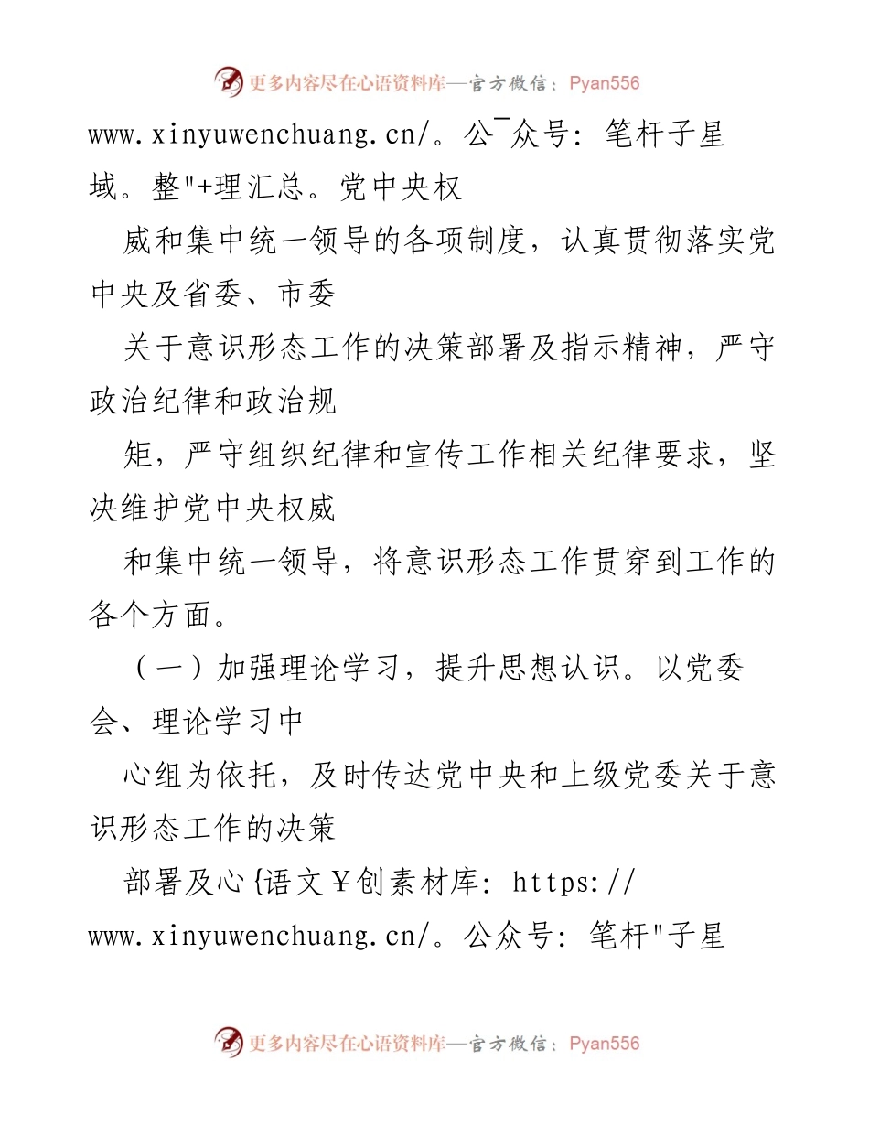 [工作总结] 党委意识形态工作 - 2022年度党委意识形态工作情况报告.docx_第2页