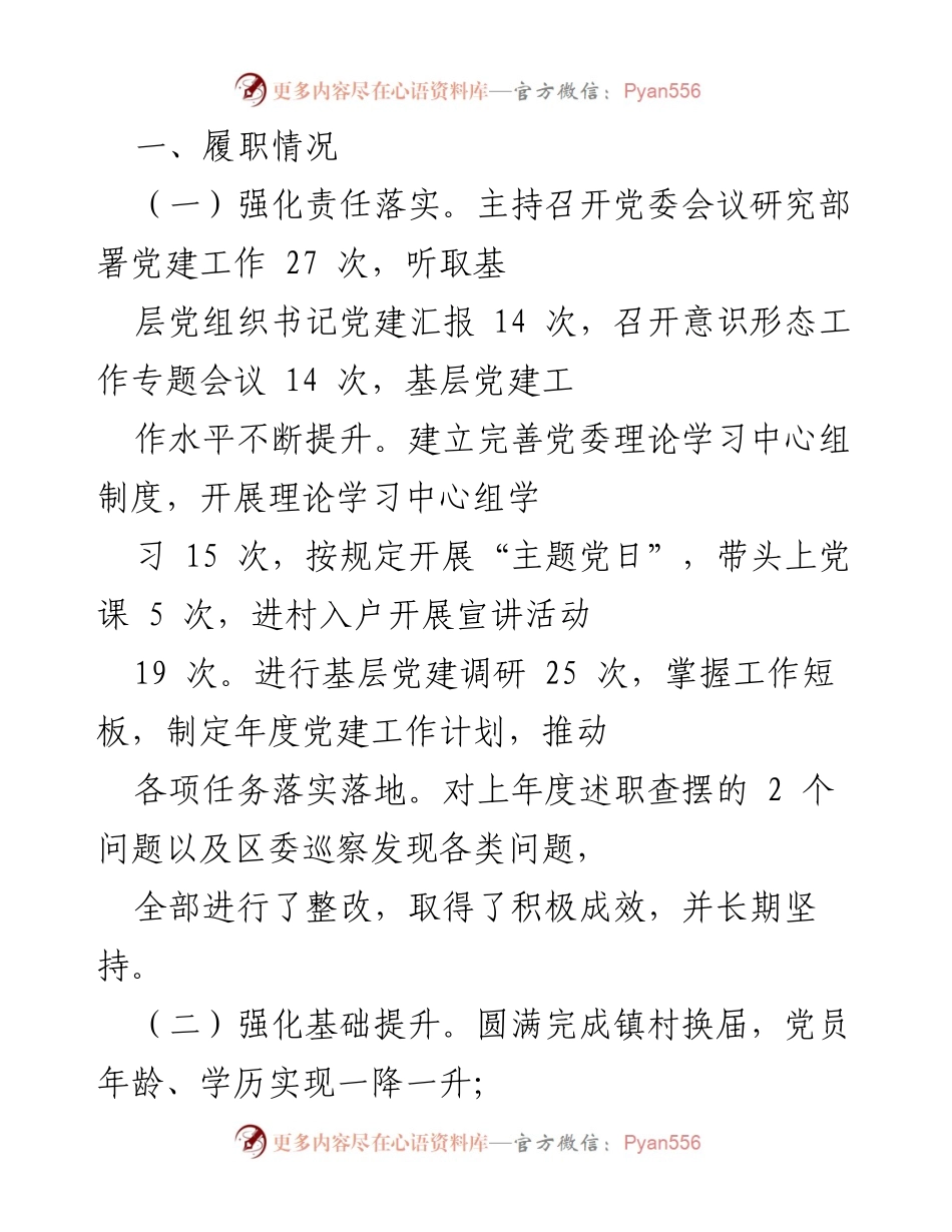 [工作总结] 党建工作 - 2023年度党建工作履职情况总结与反思.docx_第1页