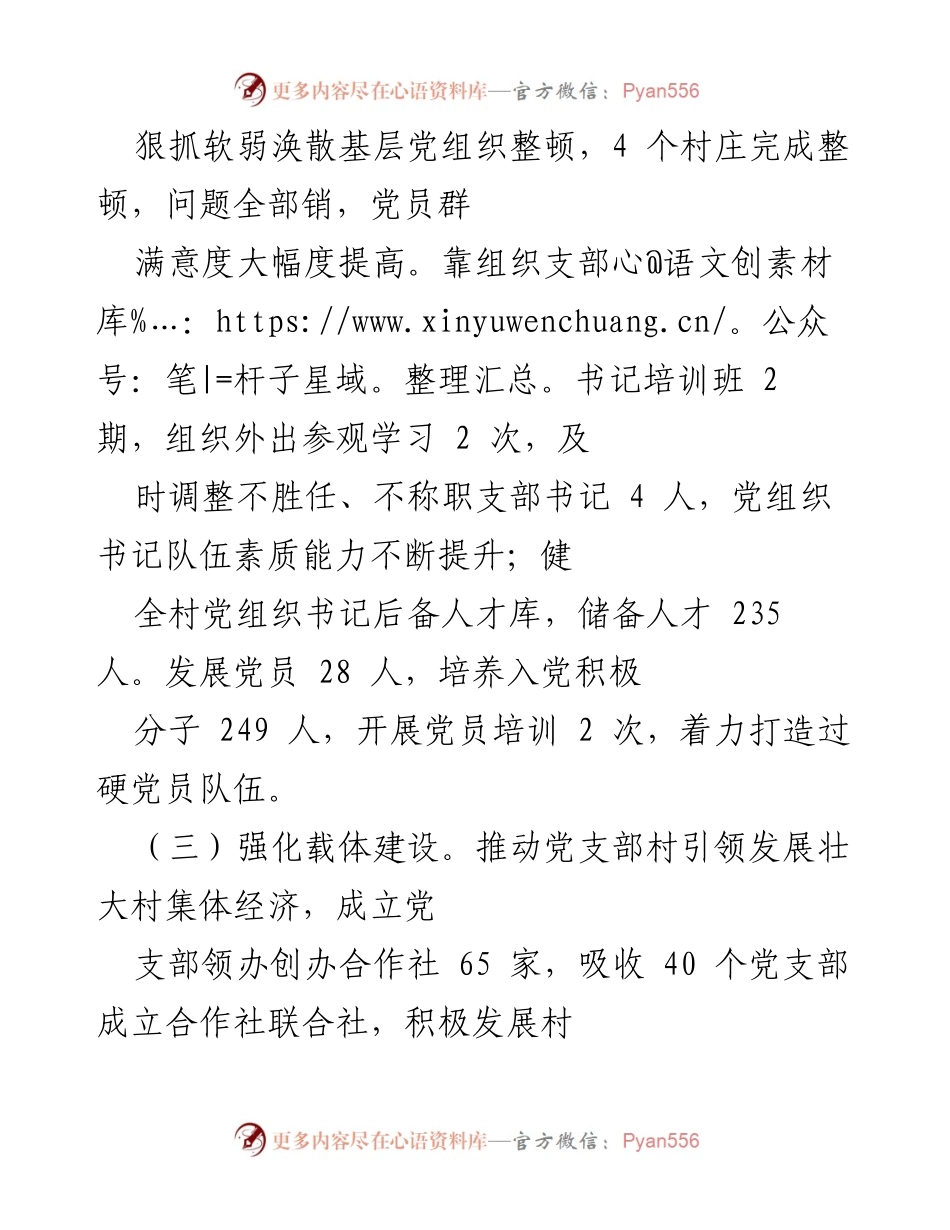 [工作总结] 党建工作 - 2023年度党建工作履职情况总结与反思.docx_第2页