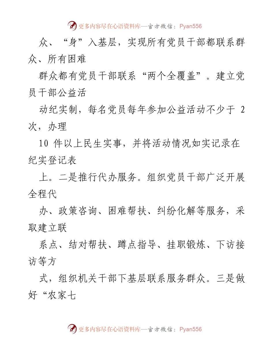 [工作总结] 党建工作 - 党委书记抓党建重点项目工作总结_1.docx_第2页