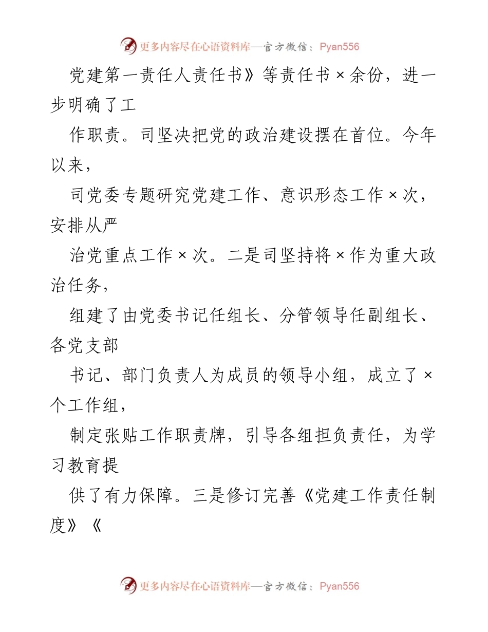 [工作总结] 党建工作 - 2022年上半年国企党建工作总结报告.docx_第2页
