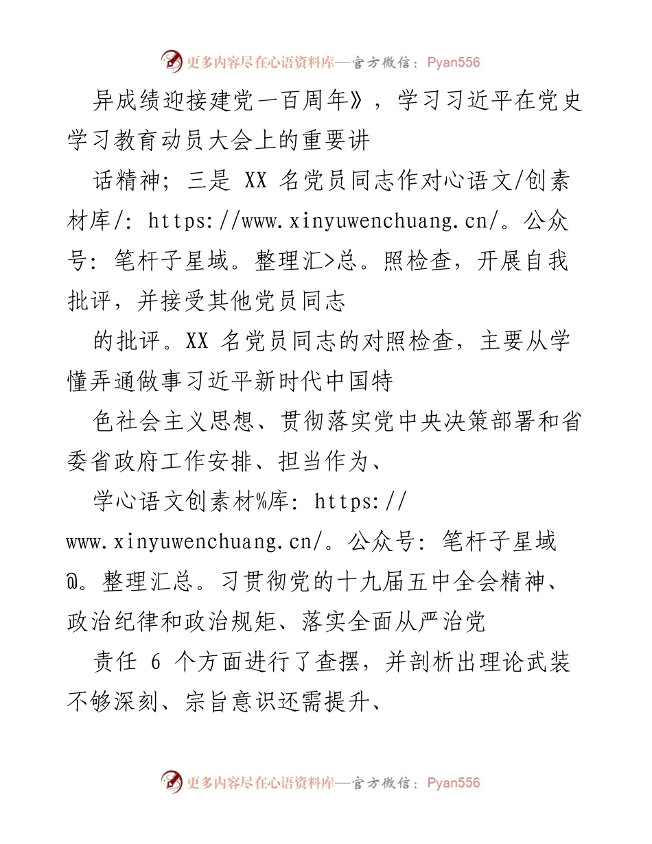 [工作总结] 党小组组织生活会 - 第二党小组组织生活会情况报告.docx_第2页