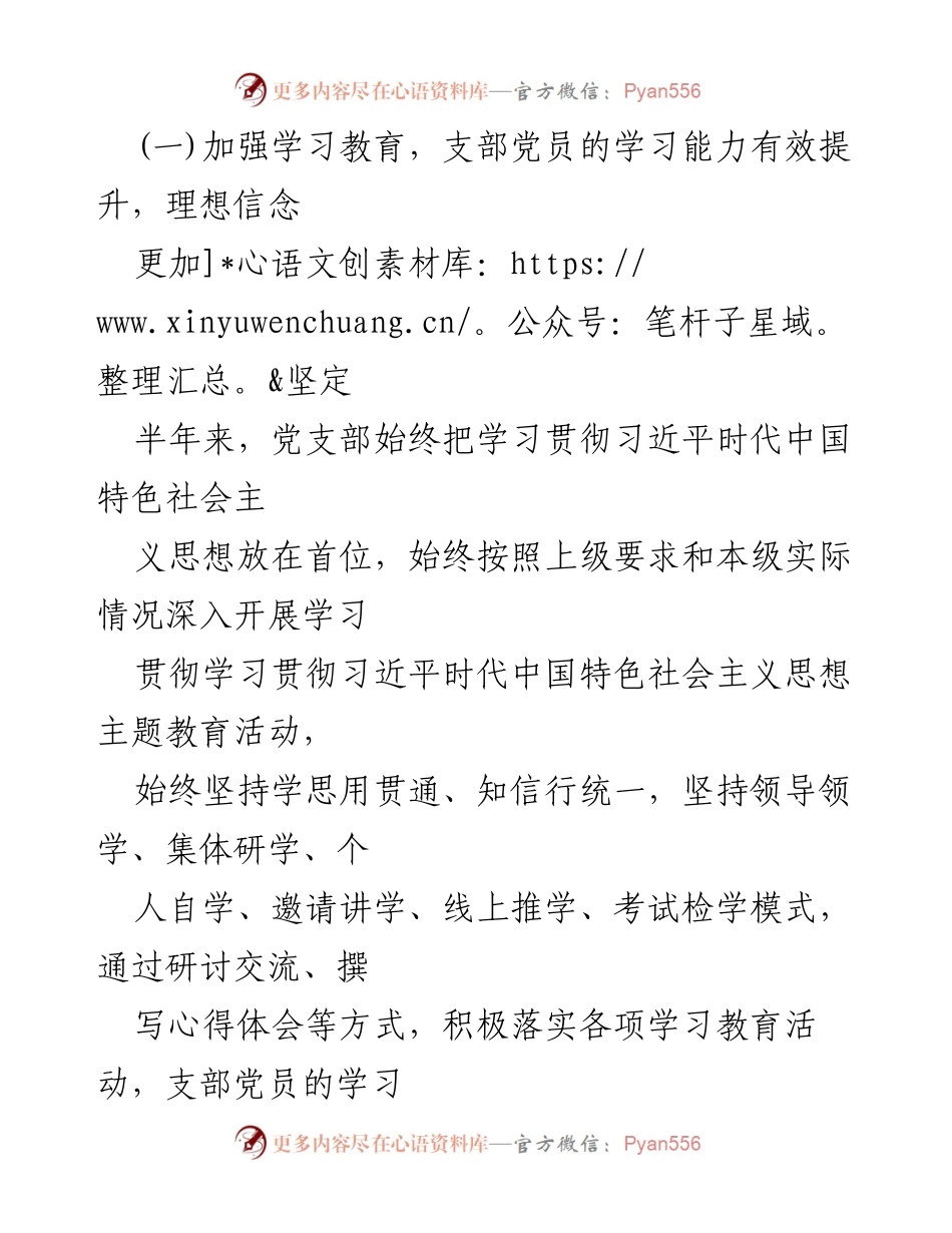 [工作总结] 党建工作 - 2023年局机关党建工作总结与2024年工作计划.docx_第2页