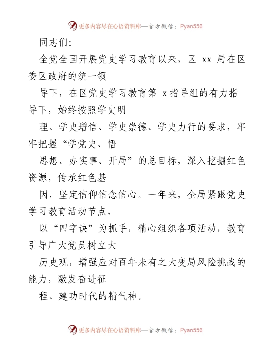[工作总结] 党史学习教育 - 全局党史学习教育工作总结与实践探索.docx_第1页