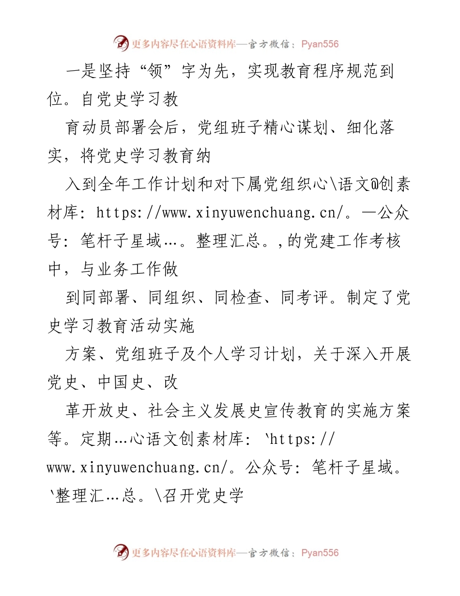 [工作总结] 党史学习教育 - 全局党史学习教育工作总结与实践探索.docx_第2页