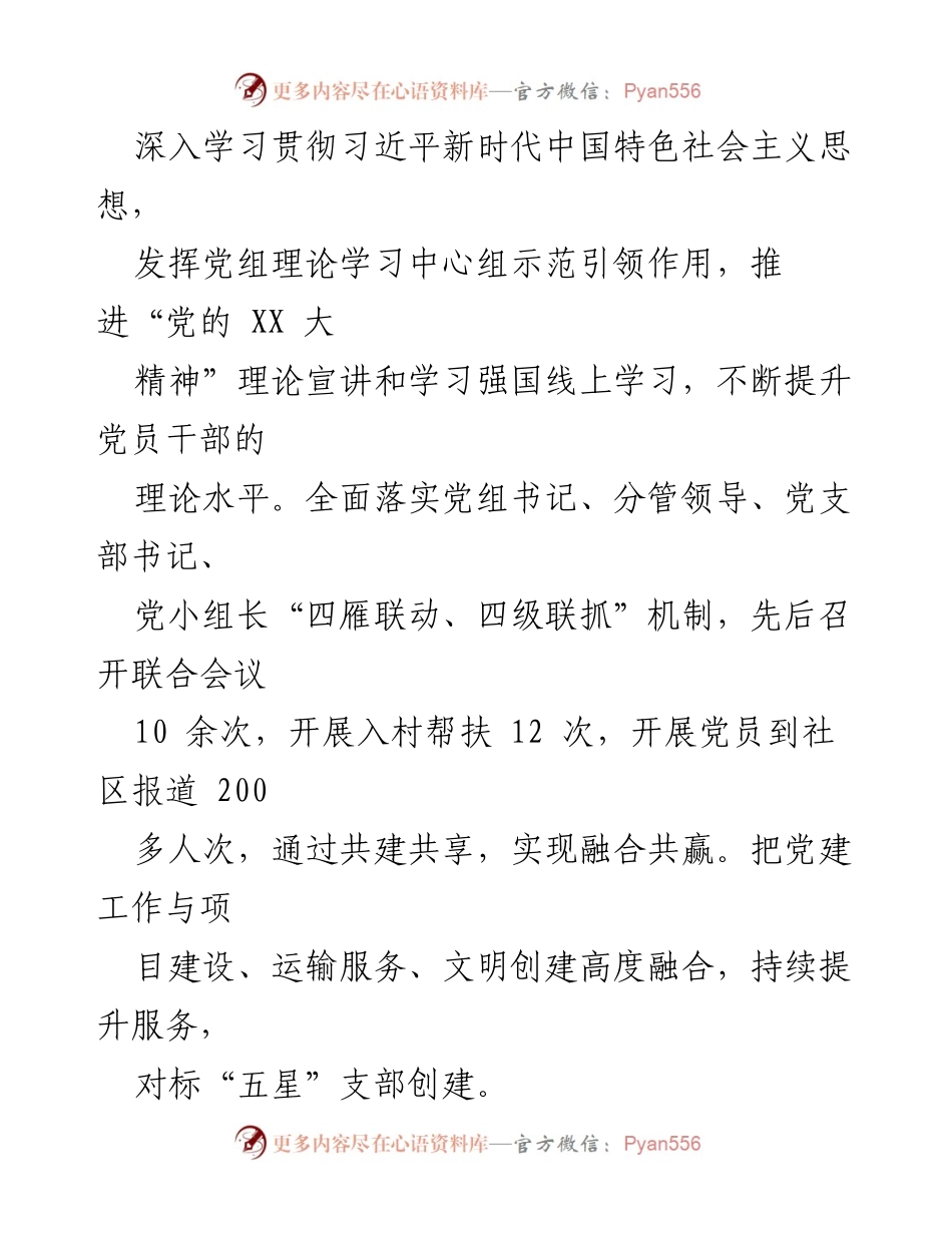 [工作总结] 交通运输局 - 2023年工作总结与2024年工作规划报告.docx_第2页