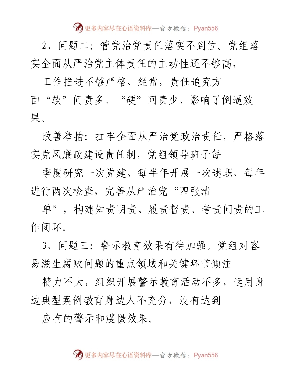 [工作总结] 党内监督 - 党纪学习教育部门问题及改进措施总结.docx_第2页