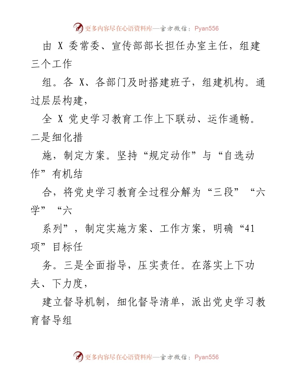 [工作总结] 党史学习教育 - 2021年上半年全县党史学习教育工作总结_1.docx_第2页